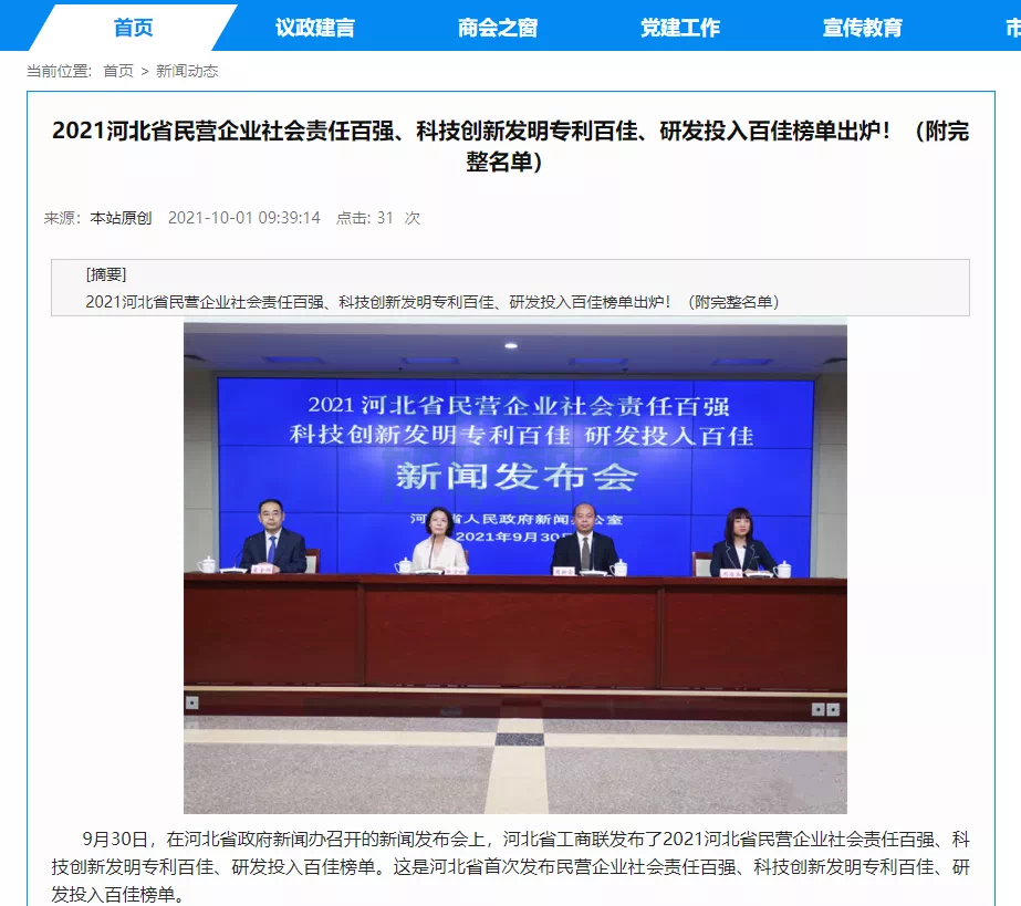 喜报！热烈庆贺唐山AG九游国际智能科技有限公司获评为“河北省科技创新研发投入百佳民营企业”