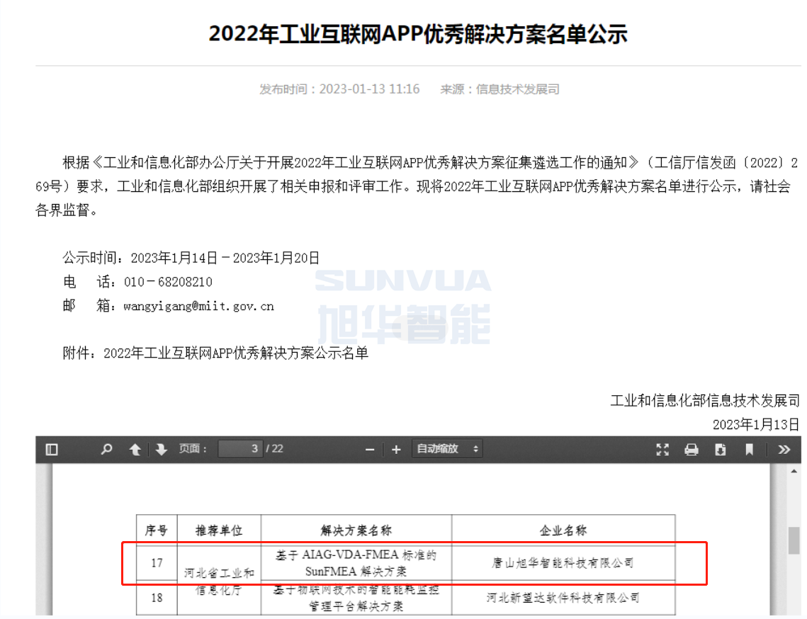 AG九游国际智能成功入选工信部2022年工业互联网APP优秀解决方案名单！