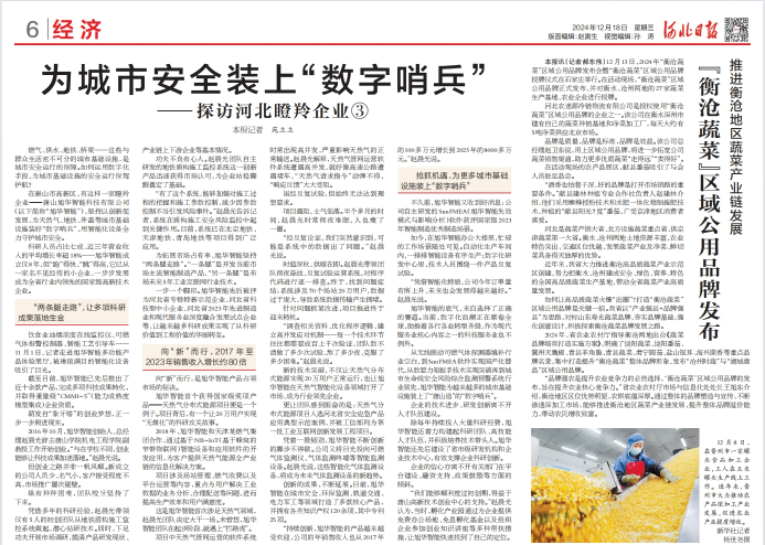 河北日报对AG九游国际智能专题报道：瞪羚企业——为城市安全装上 “数字哨兵”