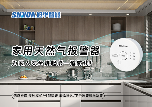 家用天然气报警器，为家人安全筑起第一道防线！
