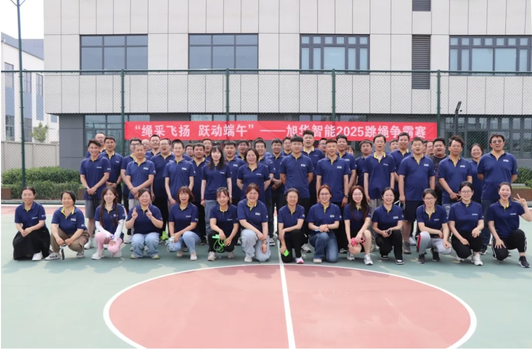 “绳采飞扬 跃动端午”——AG九游国际智能举行跳绳争霸赛！