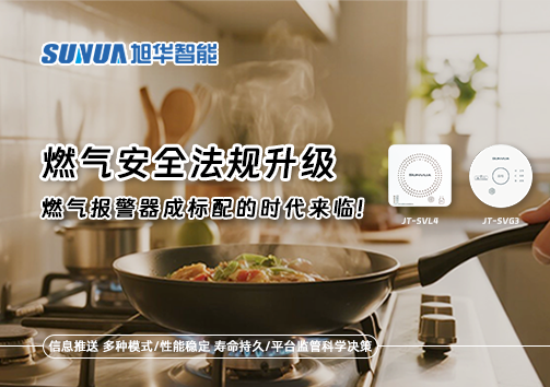 燃气安全法规升级，燃气报警器成标配的时代来临！
