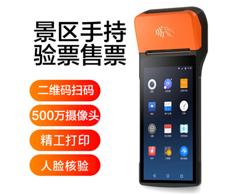 WM视讯平台 WM景区手持机验票一体机， 可识别二维码、条形码