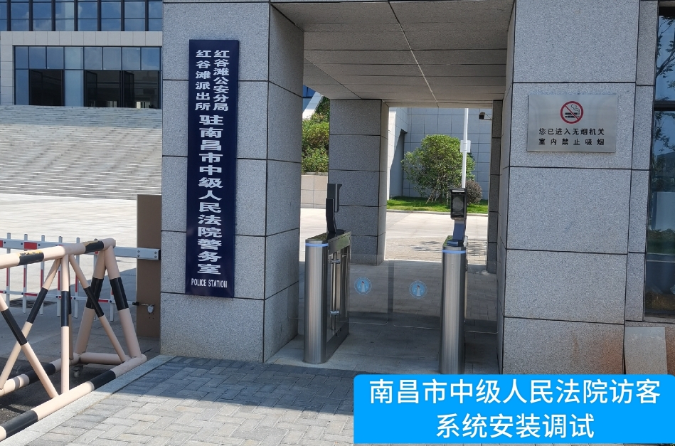 南昌市中级人民法院部署WM视讯平台 WM访客管理系统，提升法院安全管理与服务水